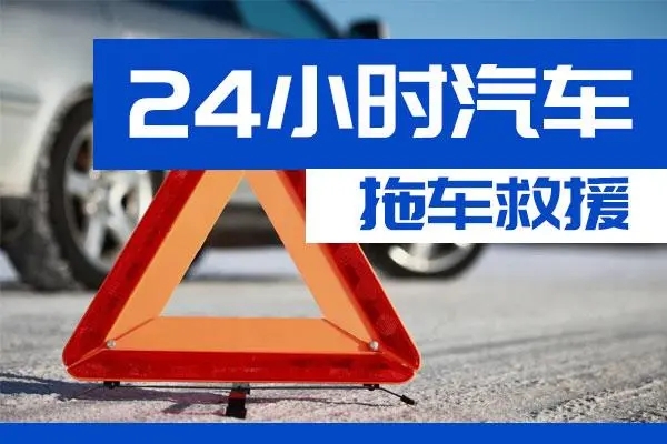 石景山区通州区附近一辆汽车发动机故障无法启动需要拖车救援